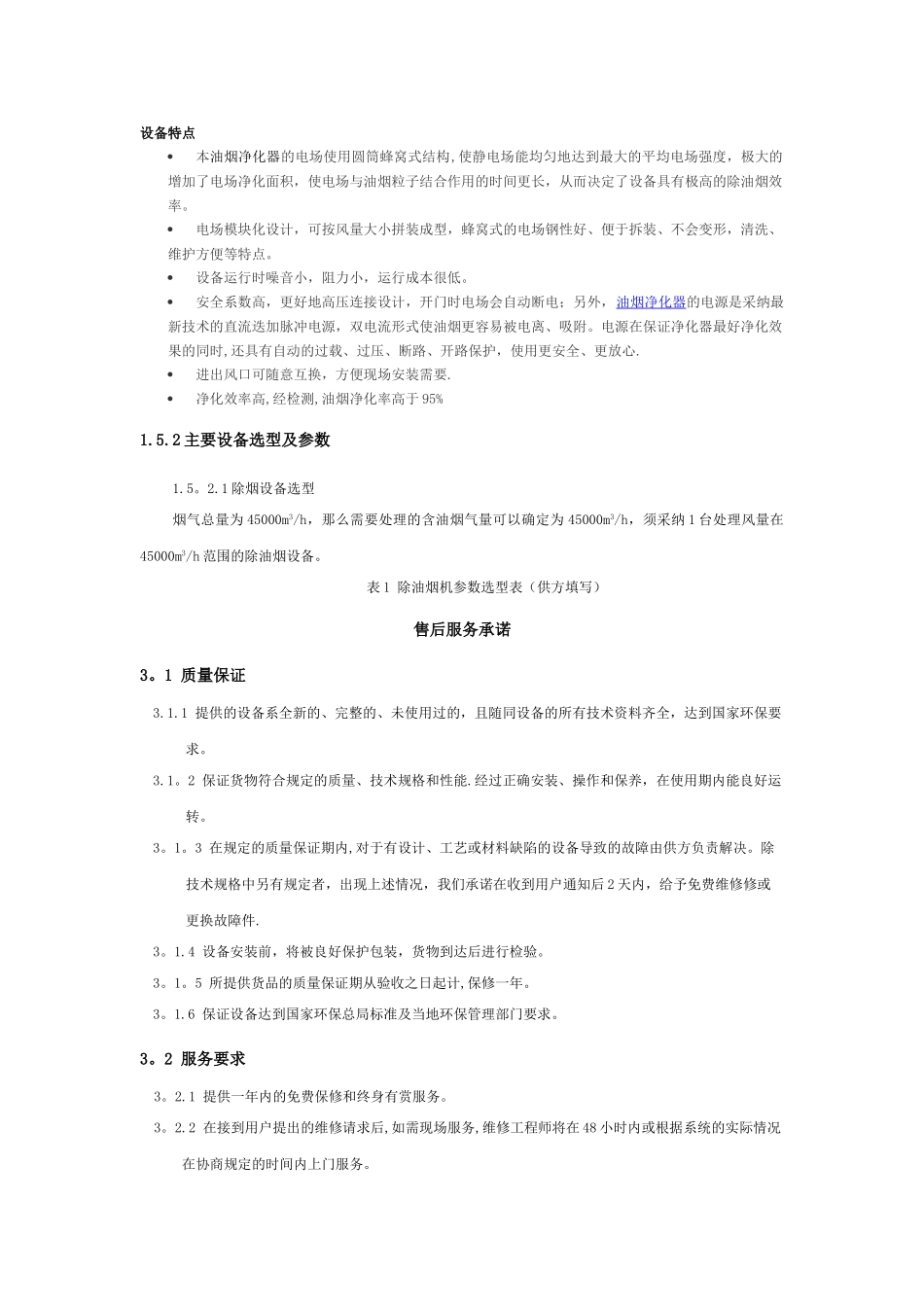 油烟处理设计方案-油烟净化器方案_第3页