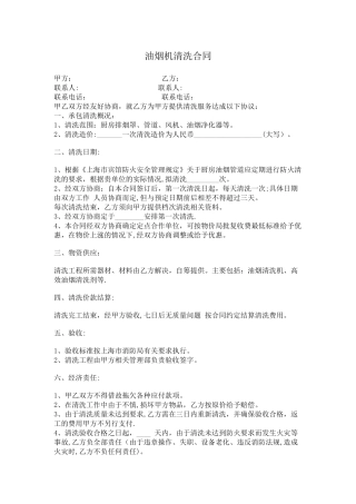 油烟机清洗合同