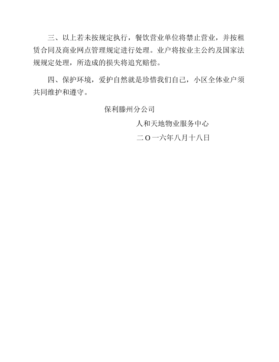 油烟排放及污水排放管理规定_第2页