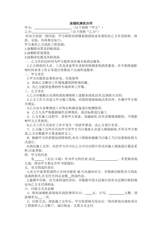油烟机清洗合同1