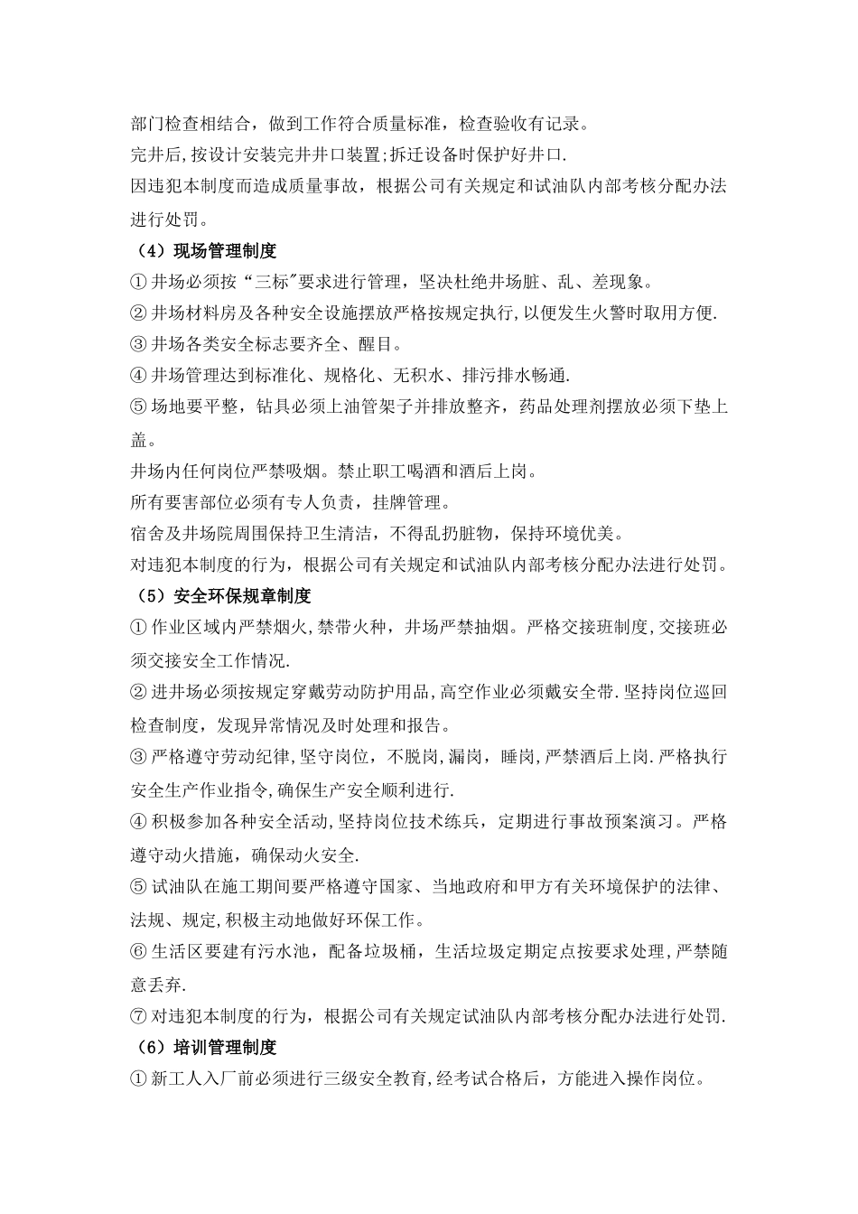 油田企业管理制度_第2页