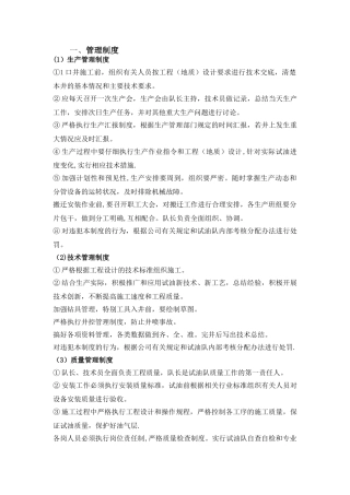 油田企业管理制度
