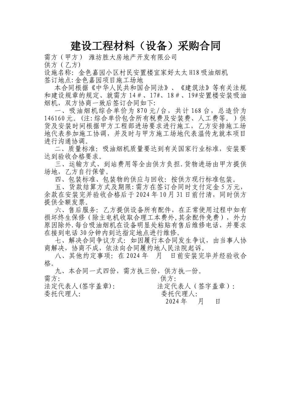 油烟机购销合同_第1页