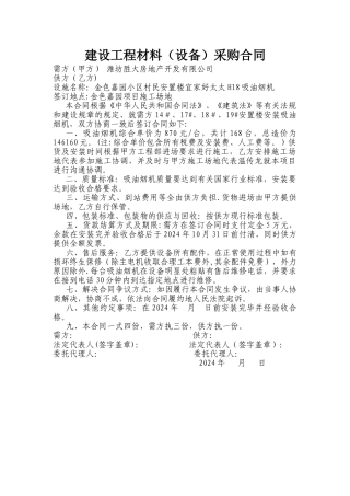 油烟机购销合同