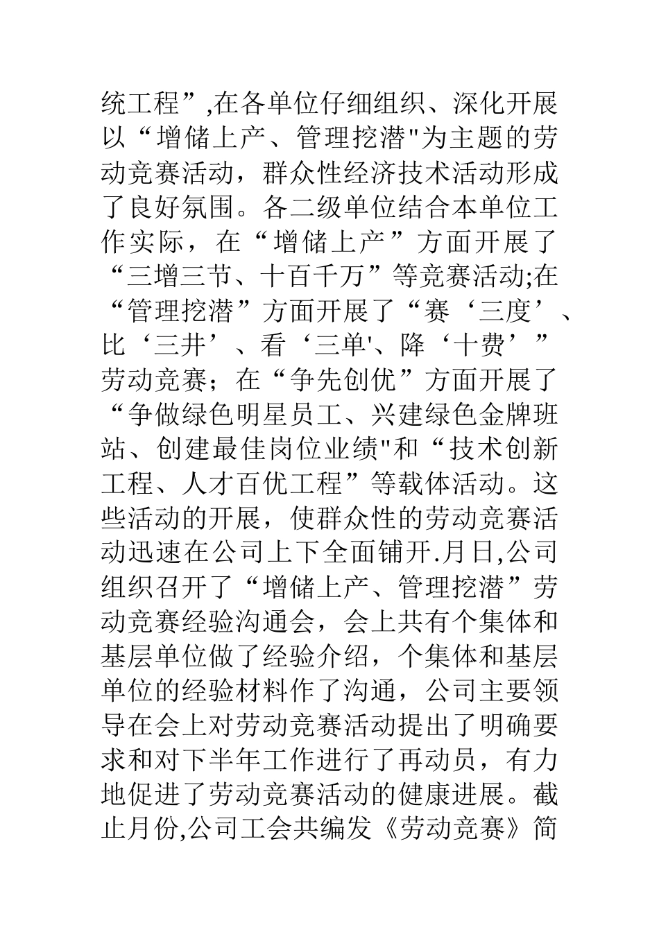 油田公司××年工会工作总结_第2页