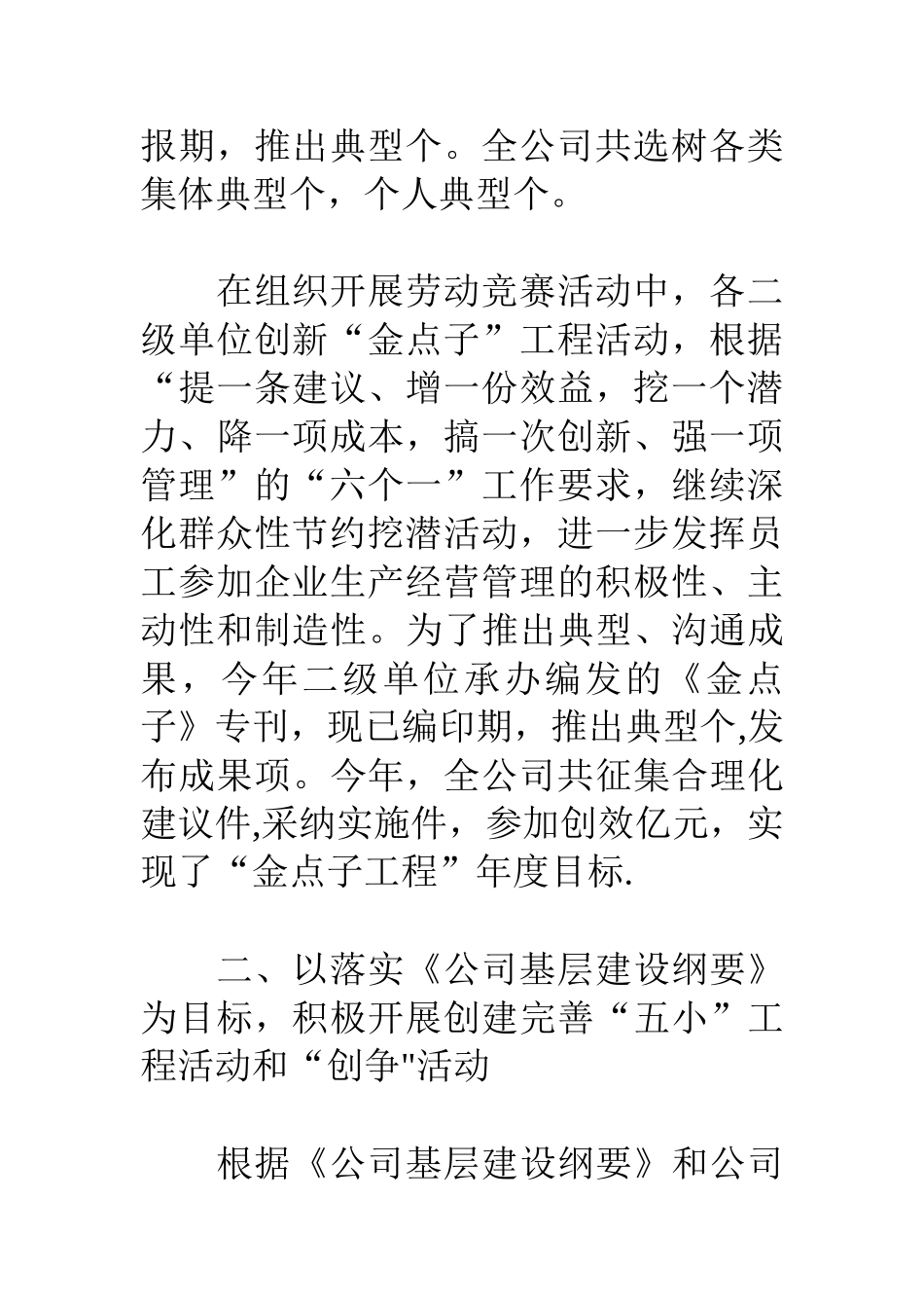 油田公司××年工会工作总结_第3页