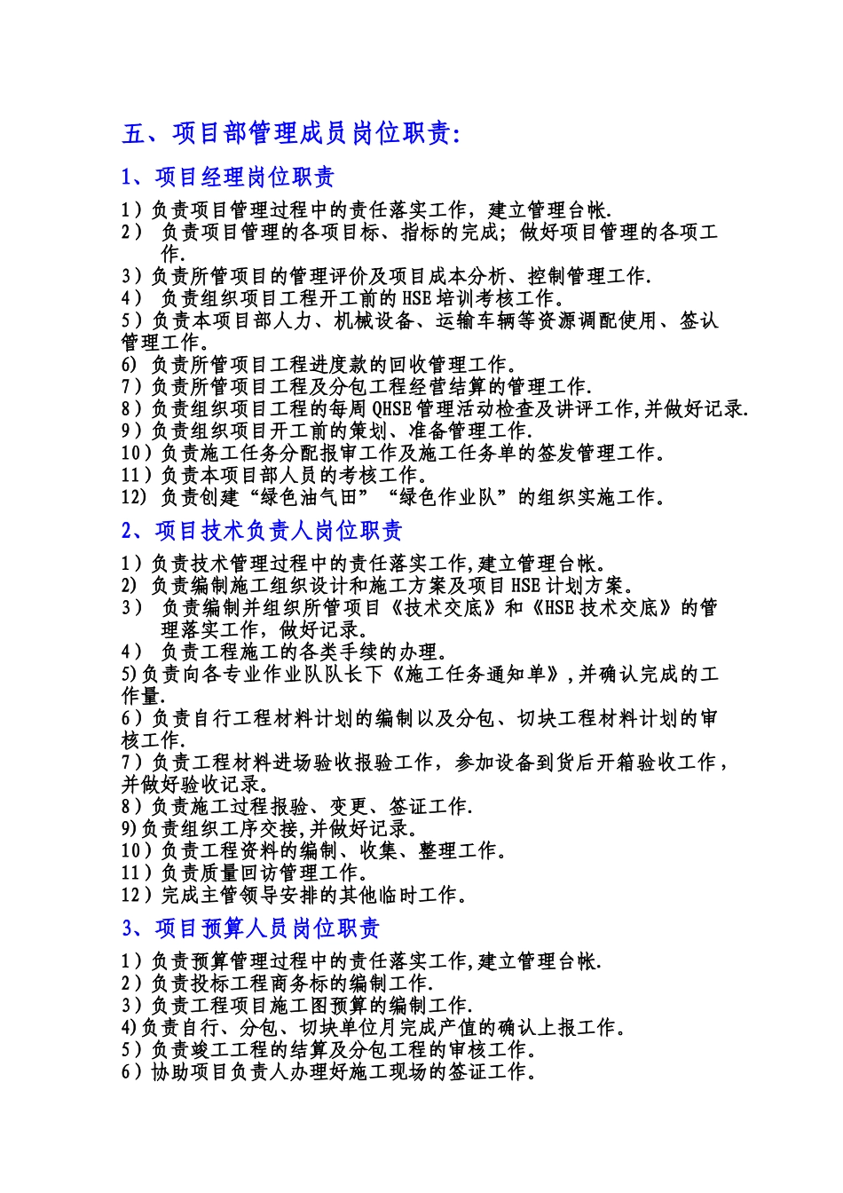 油田建设工程项目部管理岗位制度_第1页