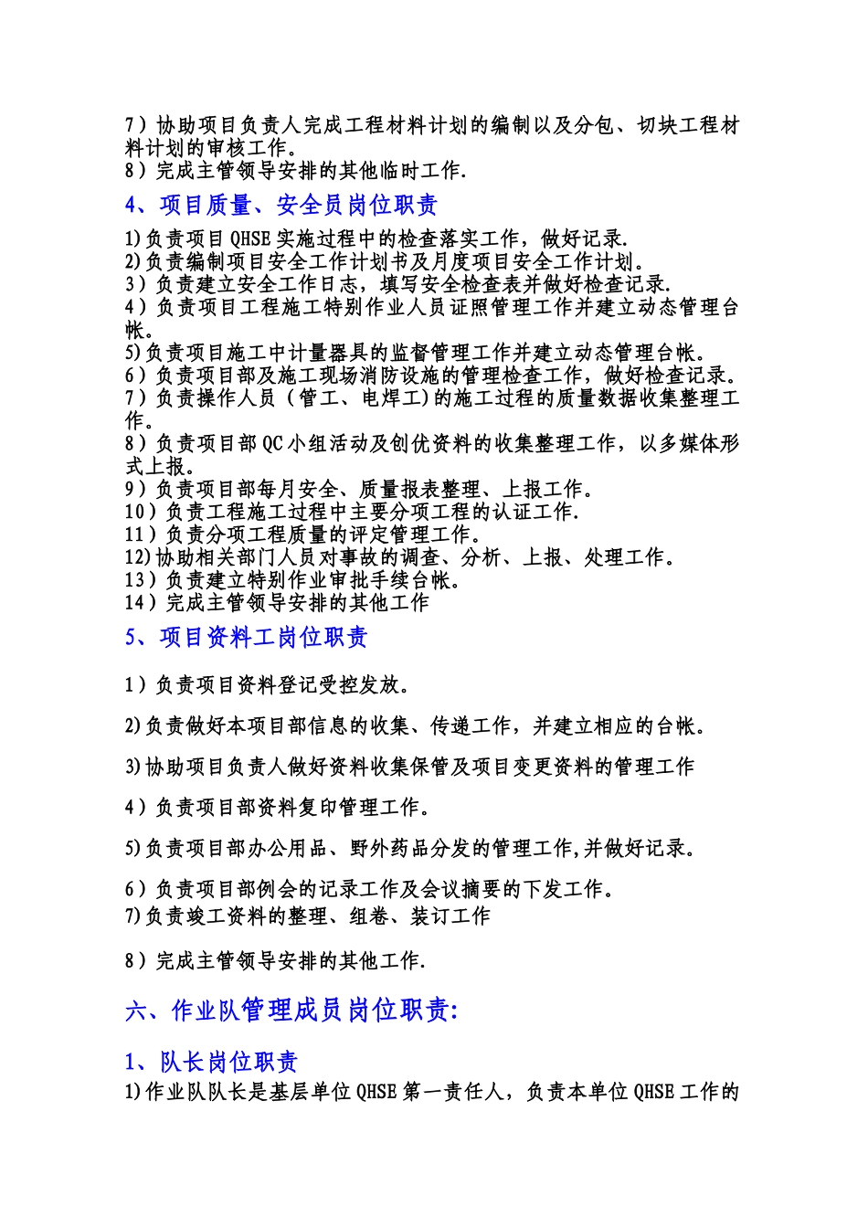 油田建设工程项目部管理岗位制度_第2页