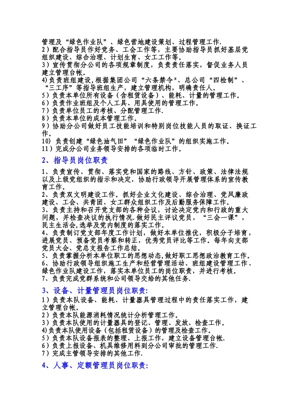 油田建设工程项目部管理岗位制度_第3页