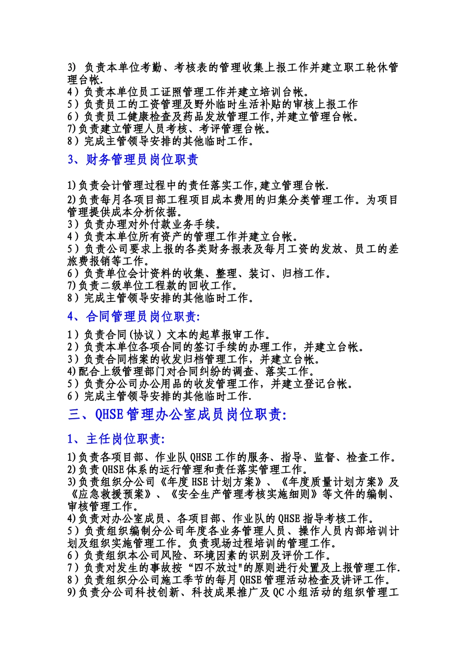 油田地面建设企业管理人员岗位职责_第2页