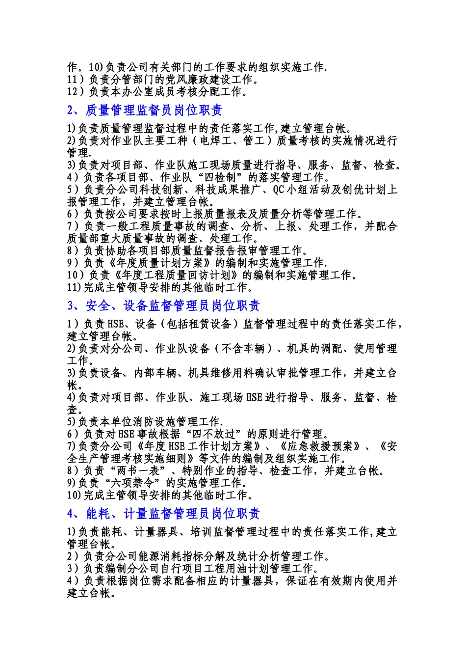 油田地面建设企业管理人员岗位职责_第3页