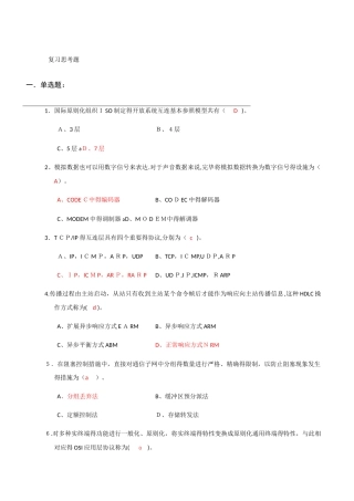 2025年计算机网络技术02141重点考点