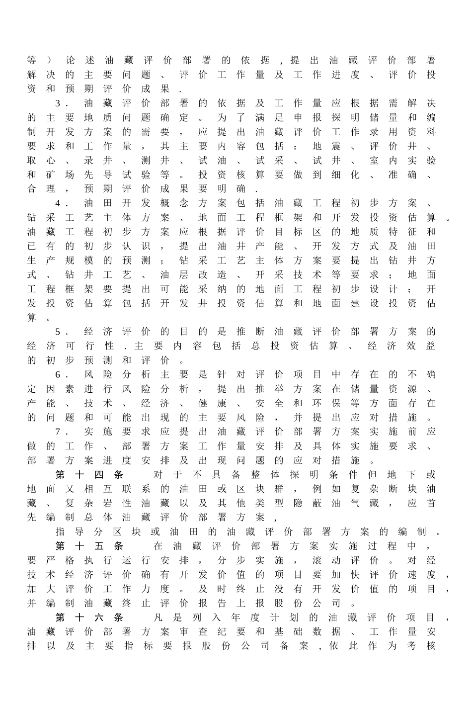 油田开发管理纲要_第3页