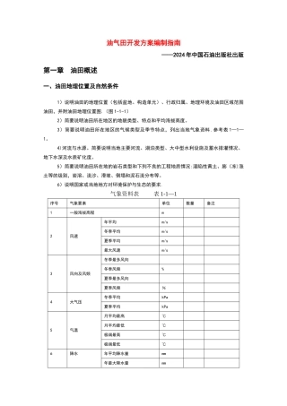 油田开发方案编制指南