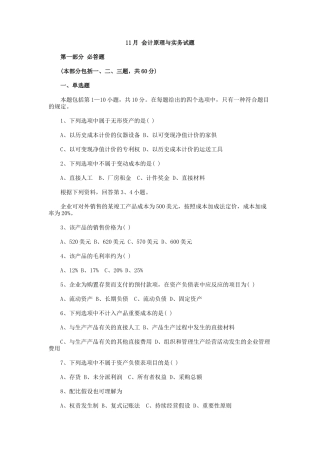 2025年至会计原理与实务试题及答案