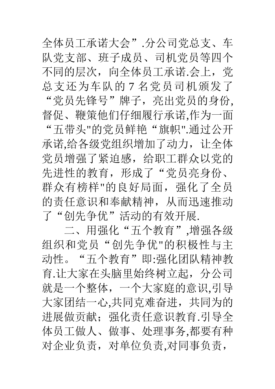 油田运输公司开展创先争优工作总结_第2页