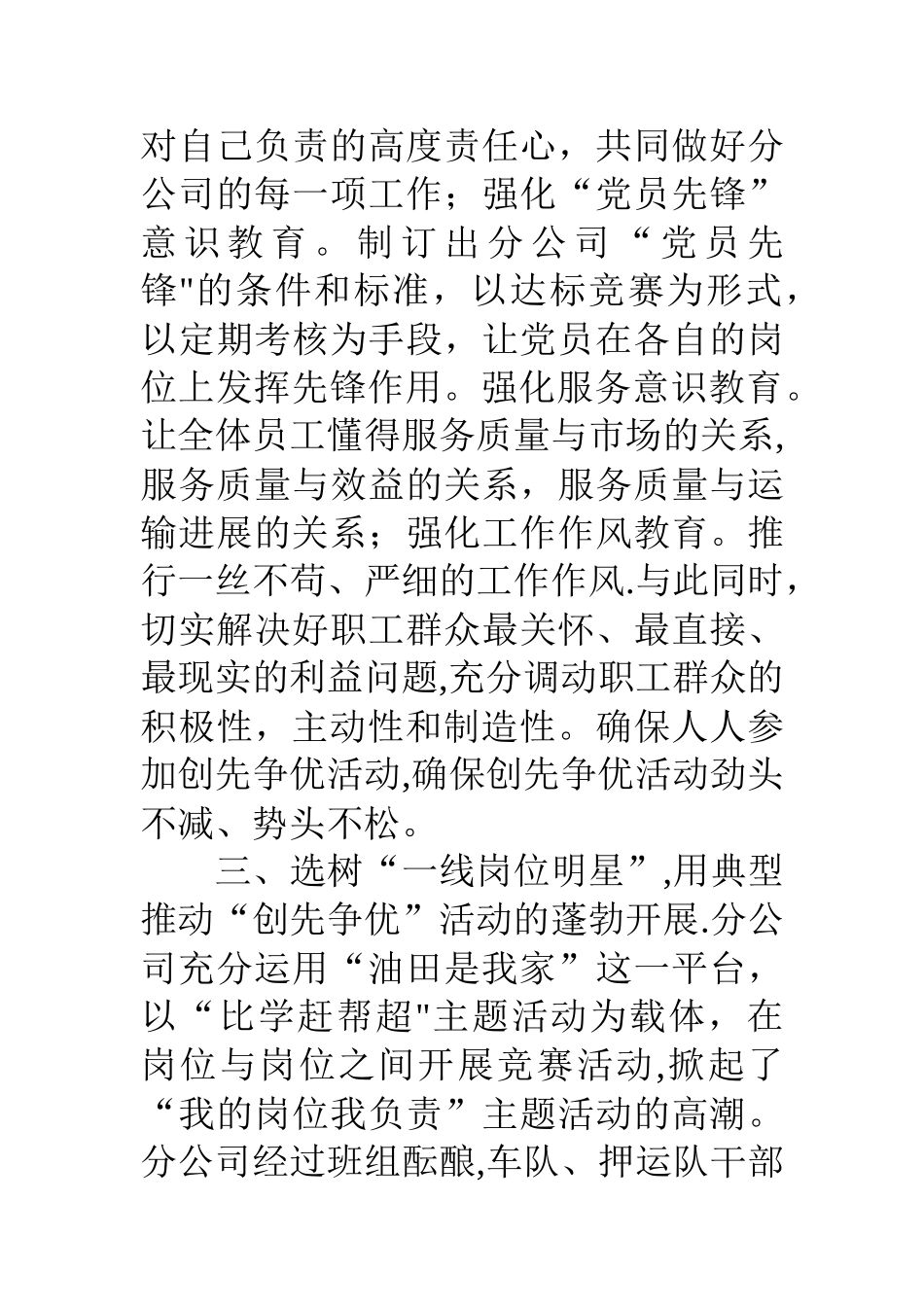油田运输公司开展创先争优工作总结_第3页