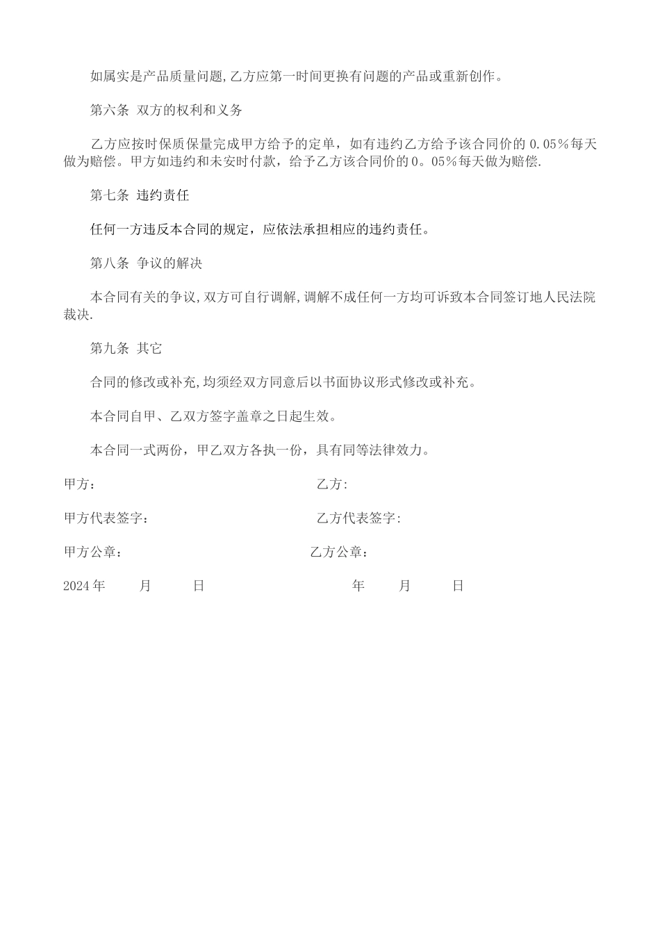 油画、国画、装饰画定购合同_第2页