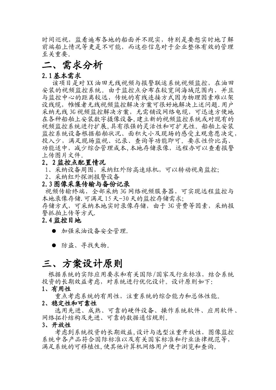 油田远程监控监控方案_第2页