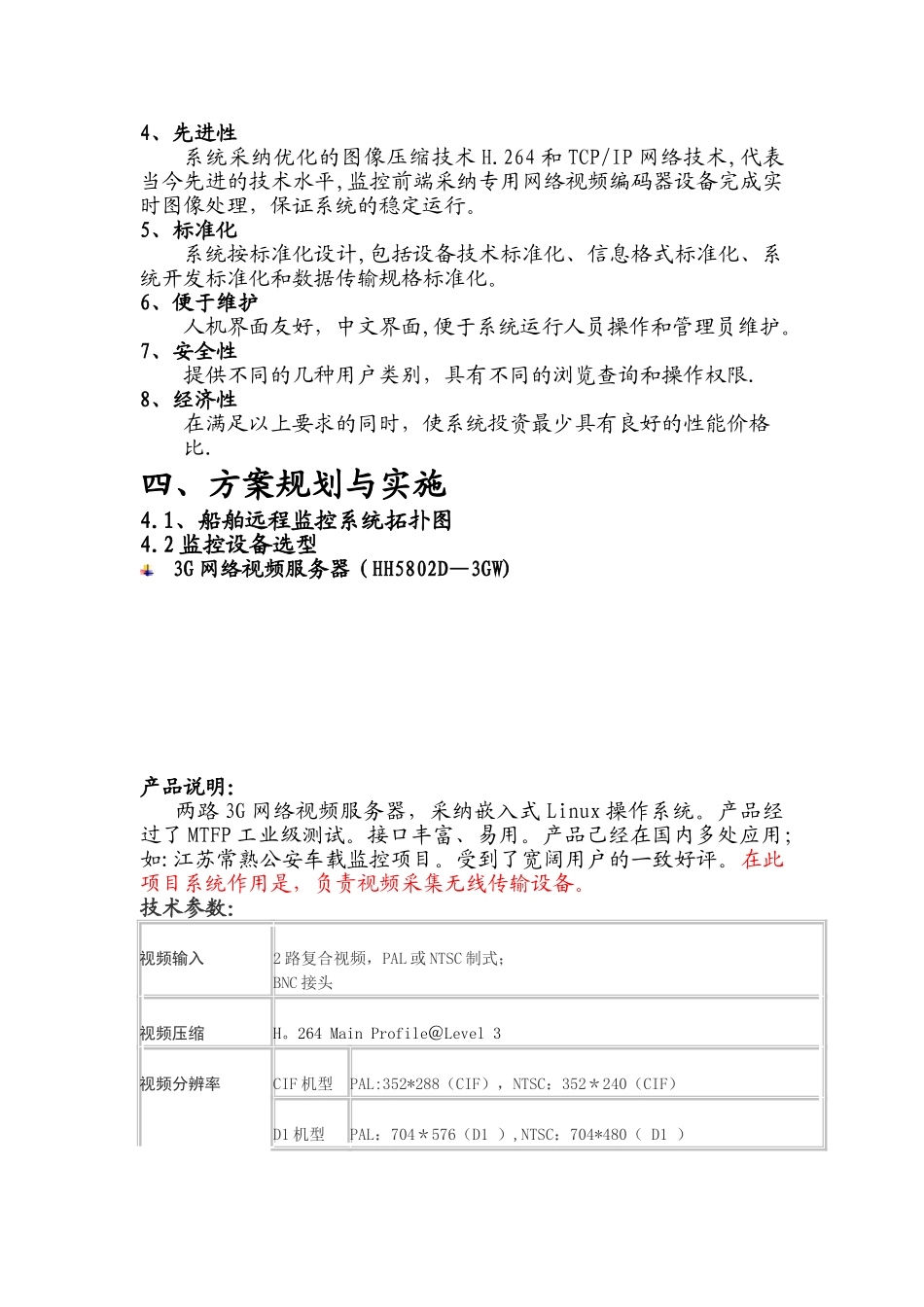 油田远程监控监控方案_第3页