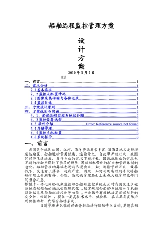 油田远程监控监控方案