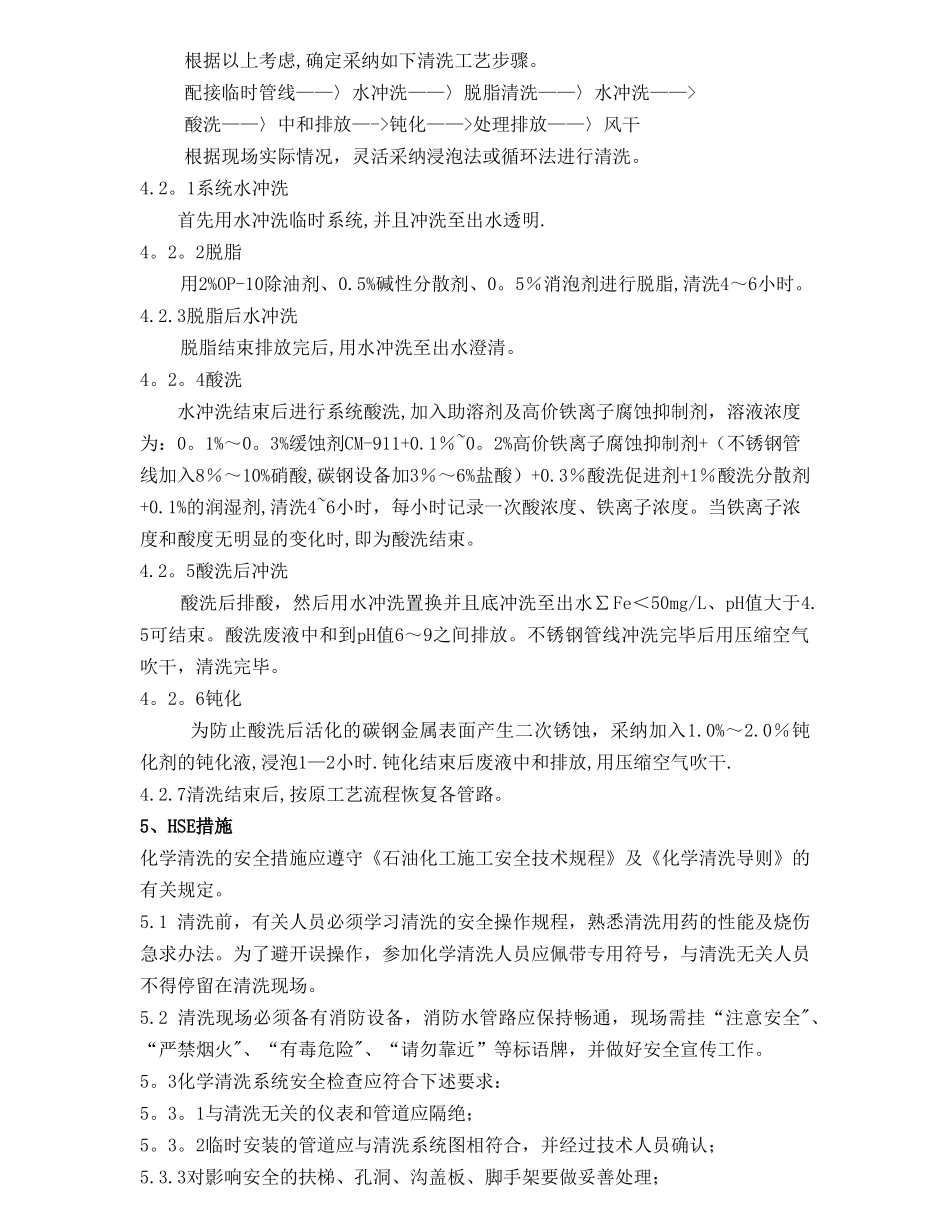 油管路酸洗方案_第2页