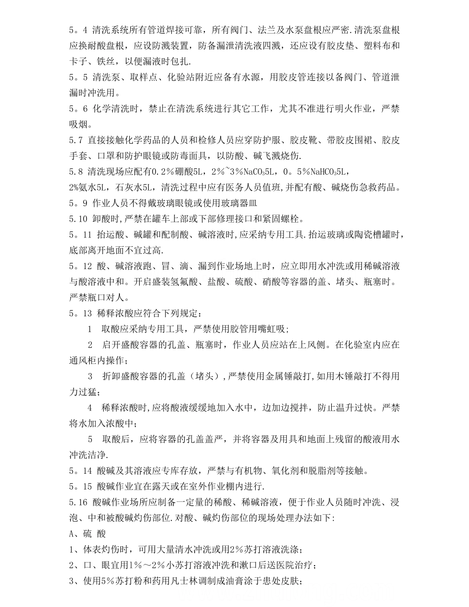 油管路酸洗方案_第3页