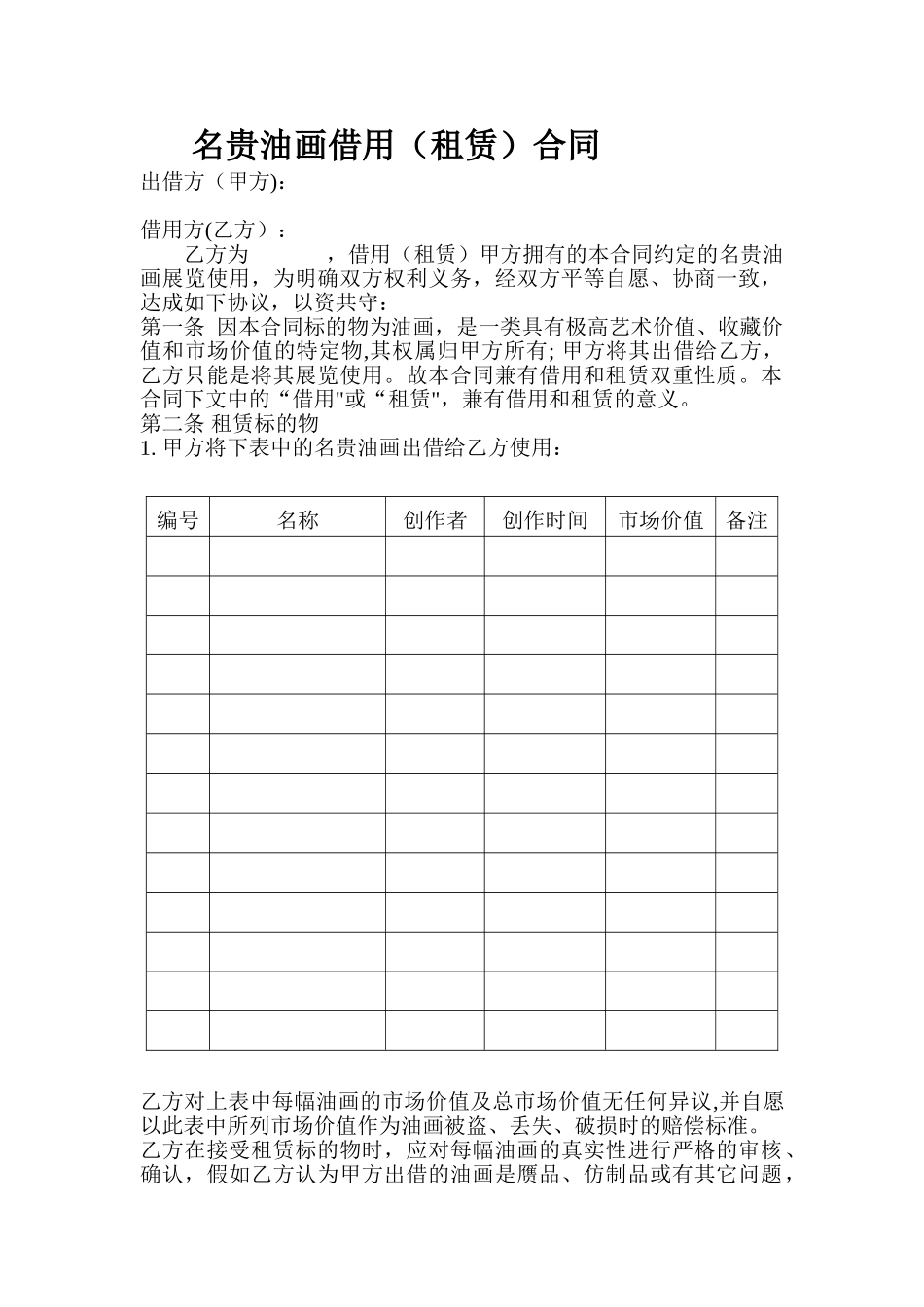 油画借用合同_第1页