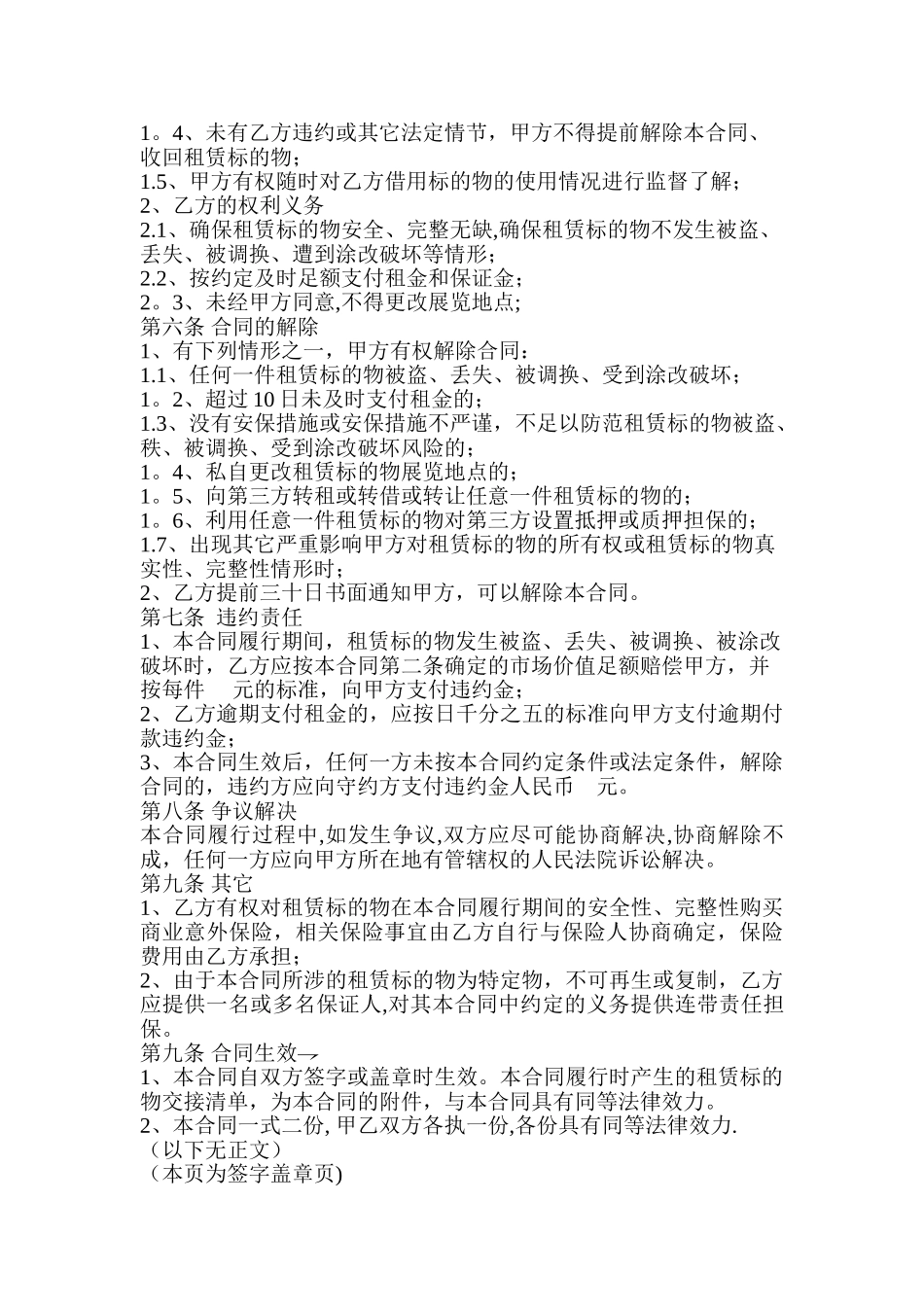 油画借用合同_第3页