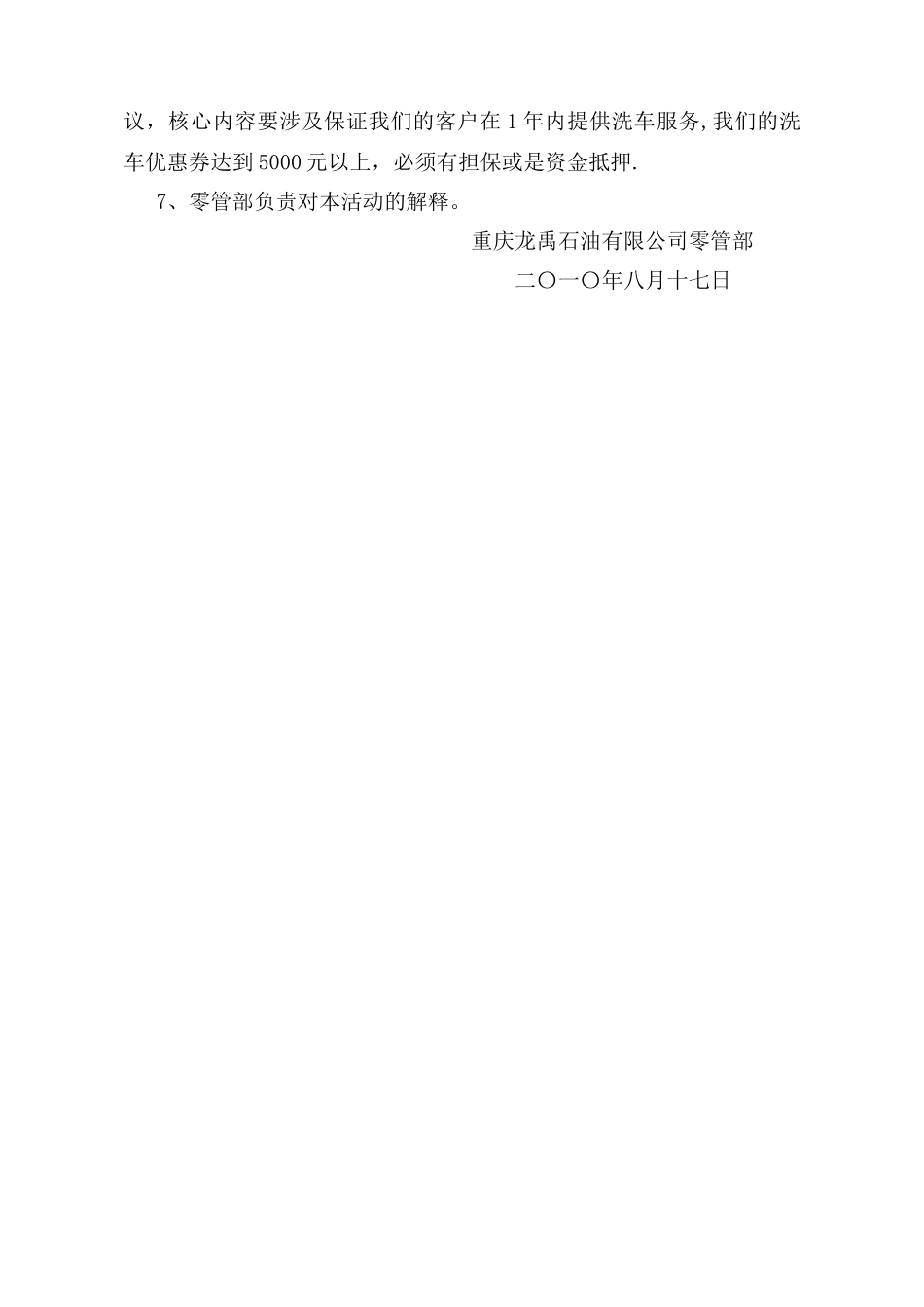 油站汽油提量促销方案_第2页