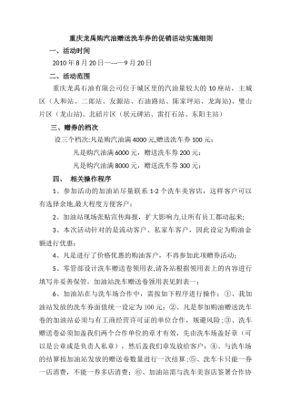 油站汽油提量促销方案