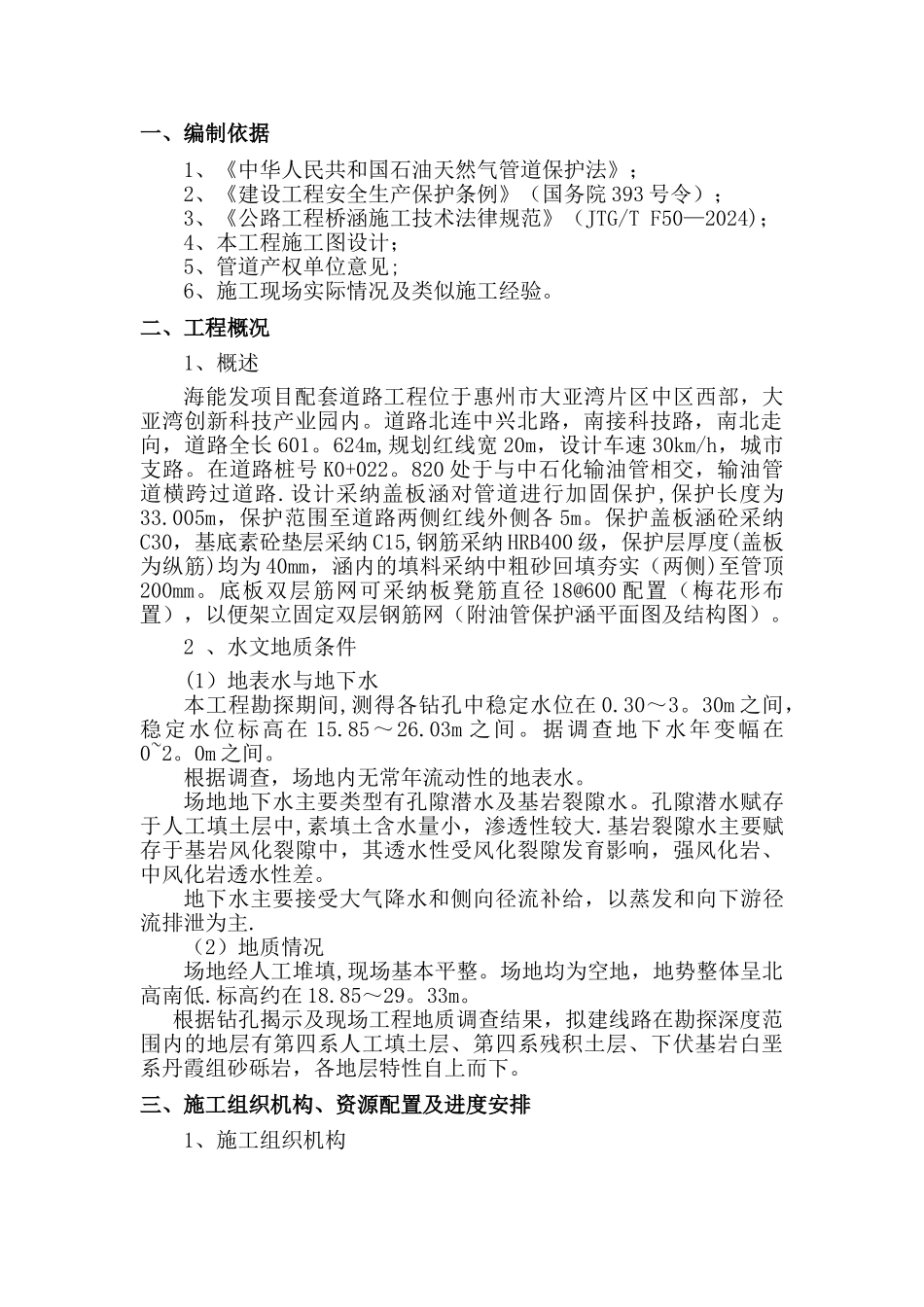 油管保护盖板涵专项施工方案_第2页