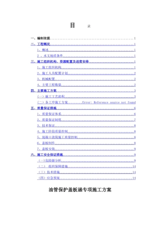 油管保护盖板涵专项施工方案