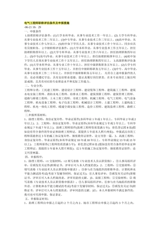 2025年电气工程师职称评定条件及申报办法