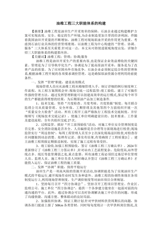 油维工程三大职能体系的构建