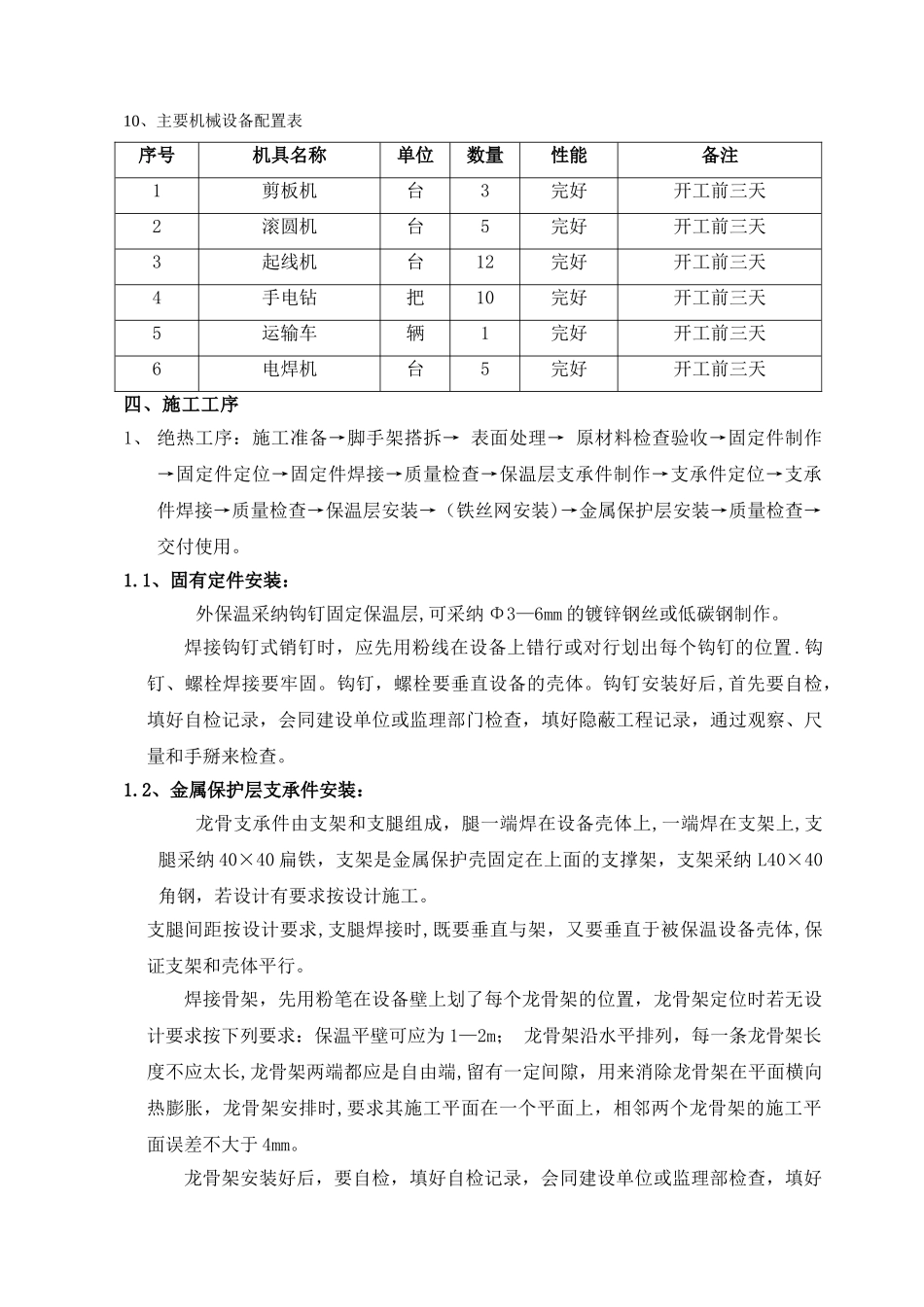 油罐保温施工方案_第2页