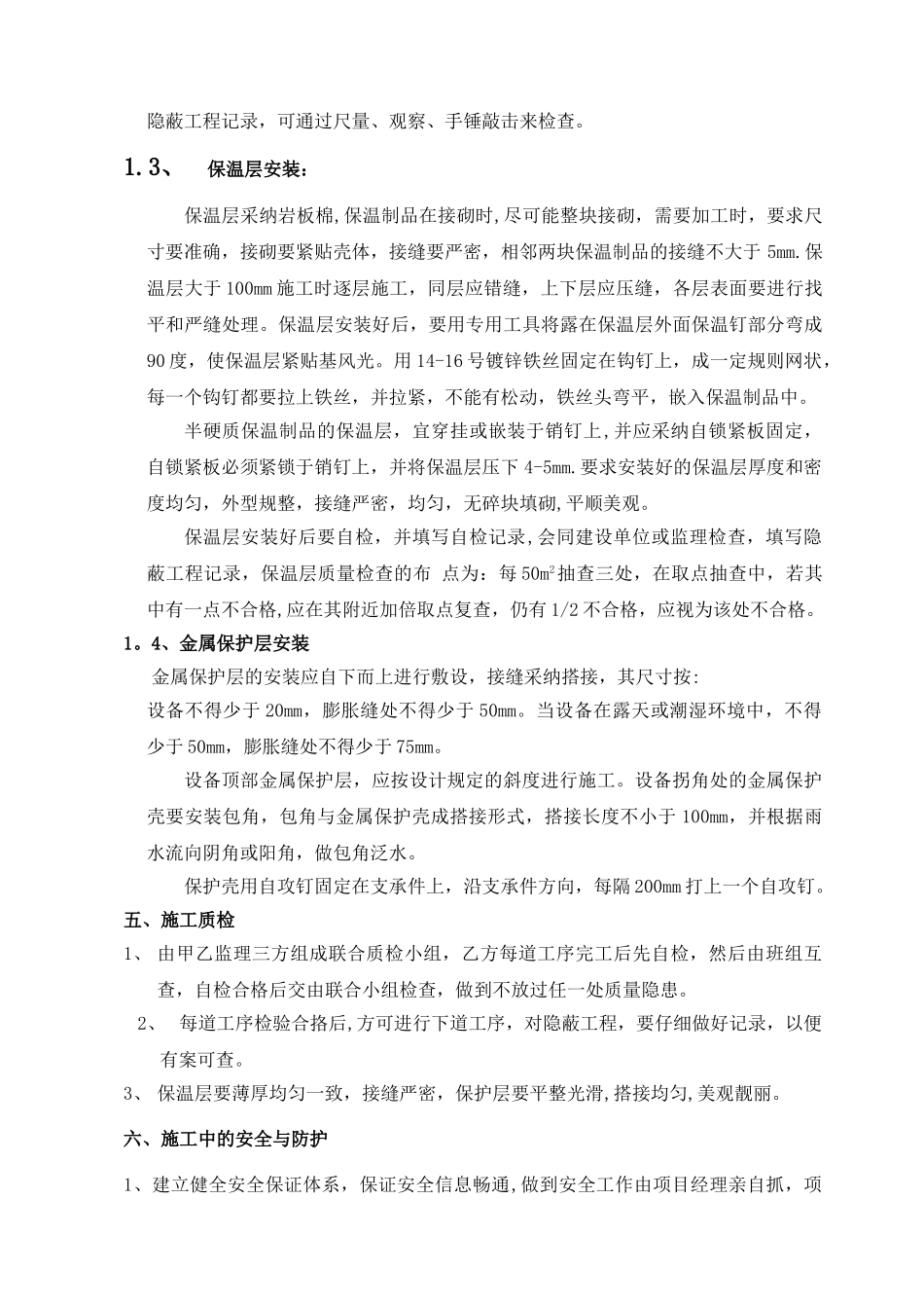 油罐保温施工方案_第3页
