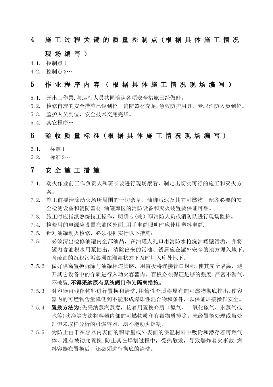 油罐、管动火作业安全施工方案_第3页