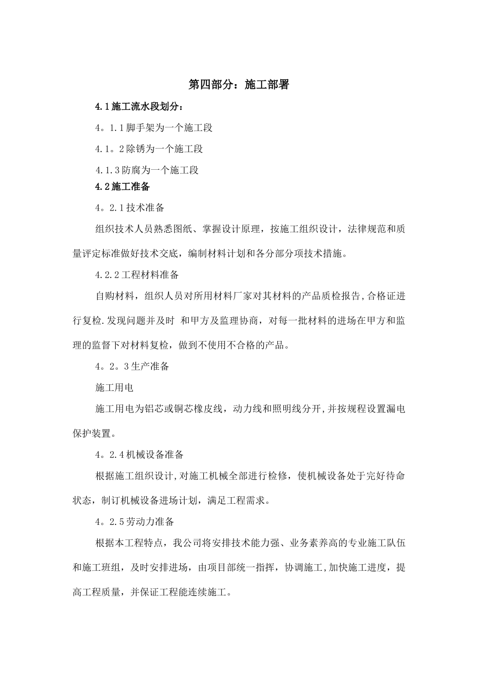 油罐内外壁喷砂除锈防腐施工方案_第3页