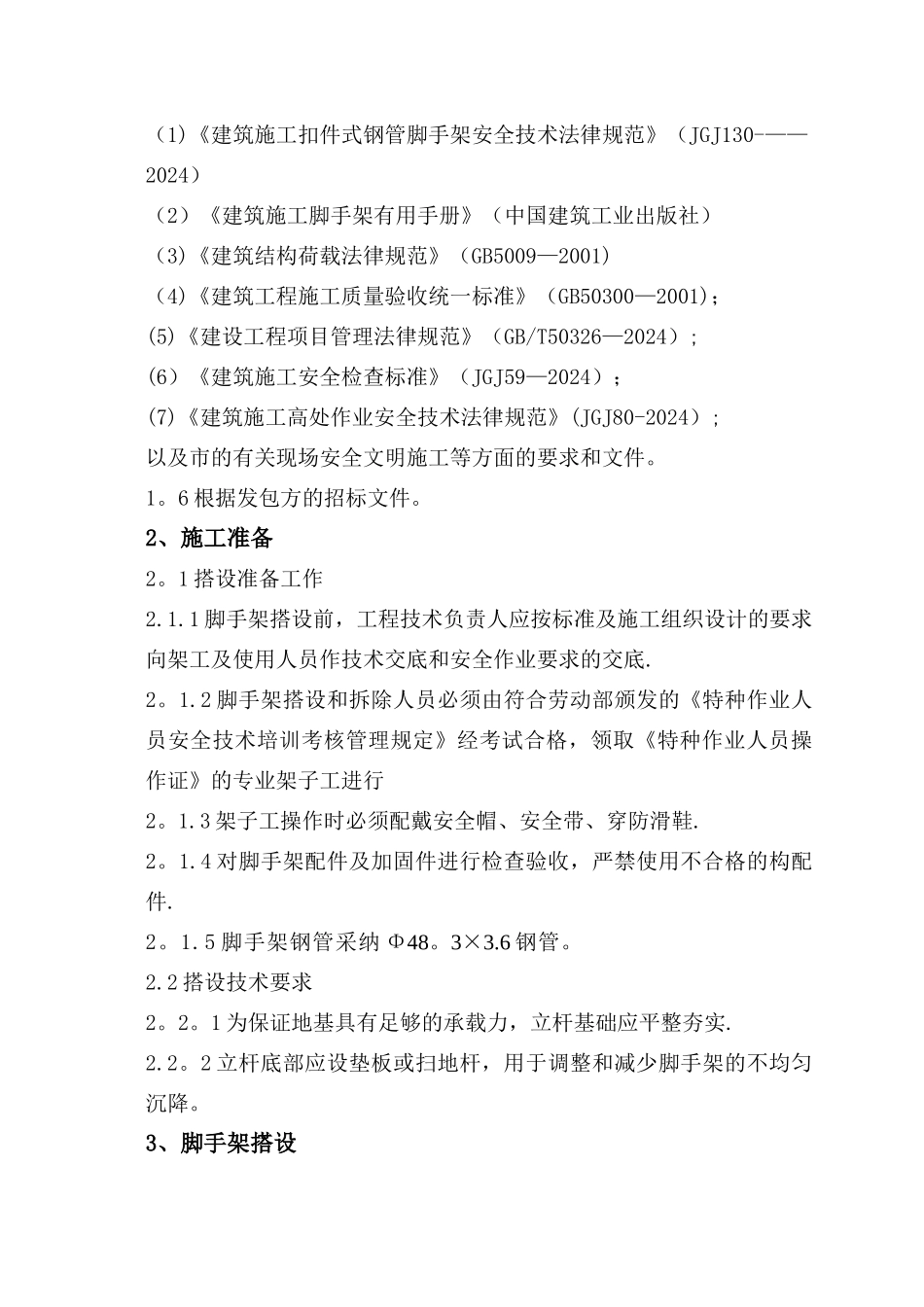油罐内脚手架搭设方案_第2页