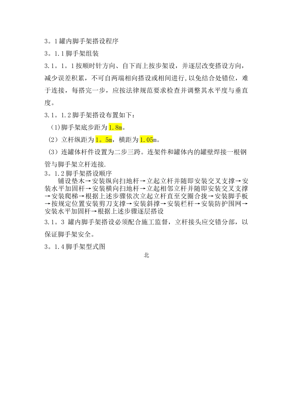 油罐内脚手架搭设方案_第3页