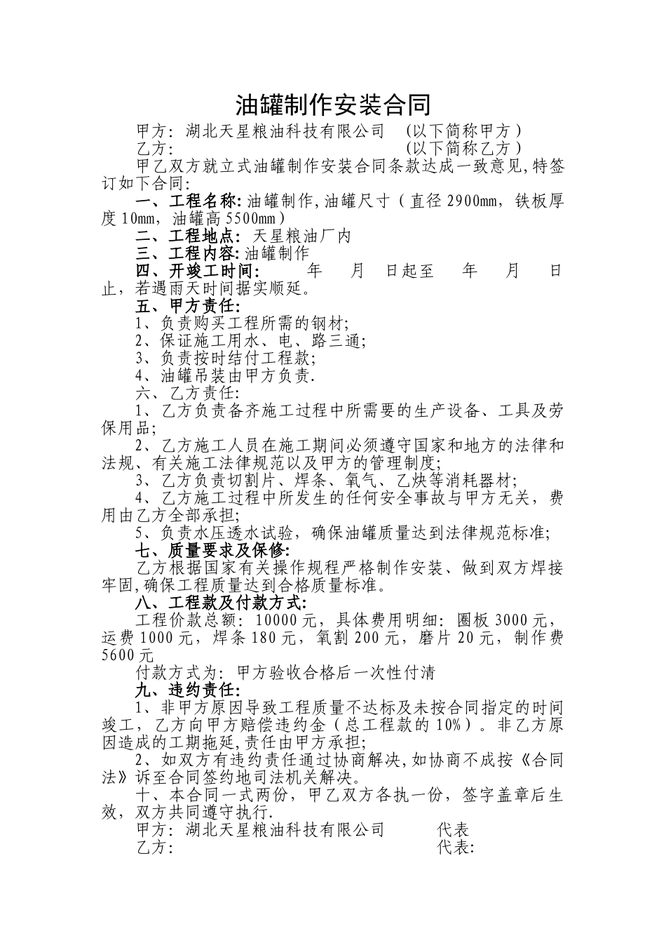 油罐制作安装合同_第1页