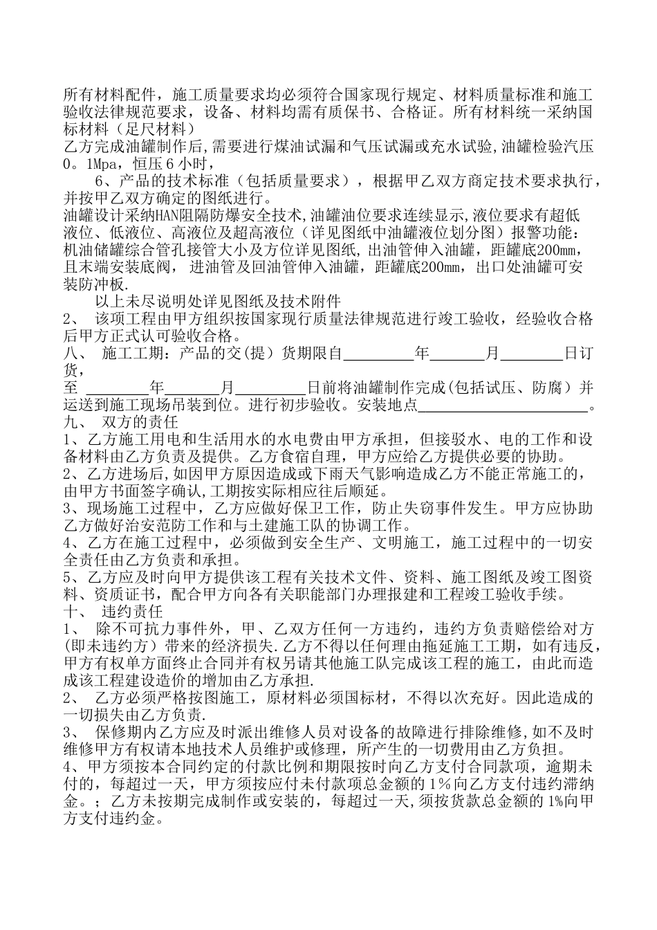 油罐制作安装工程承包合同_第2页