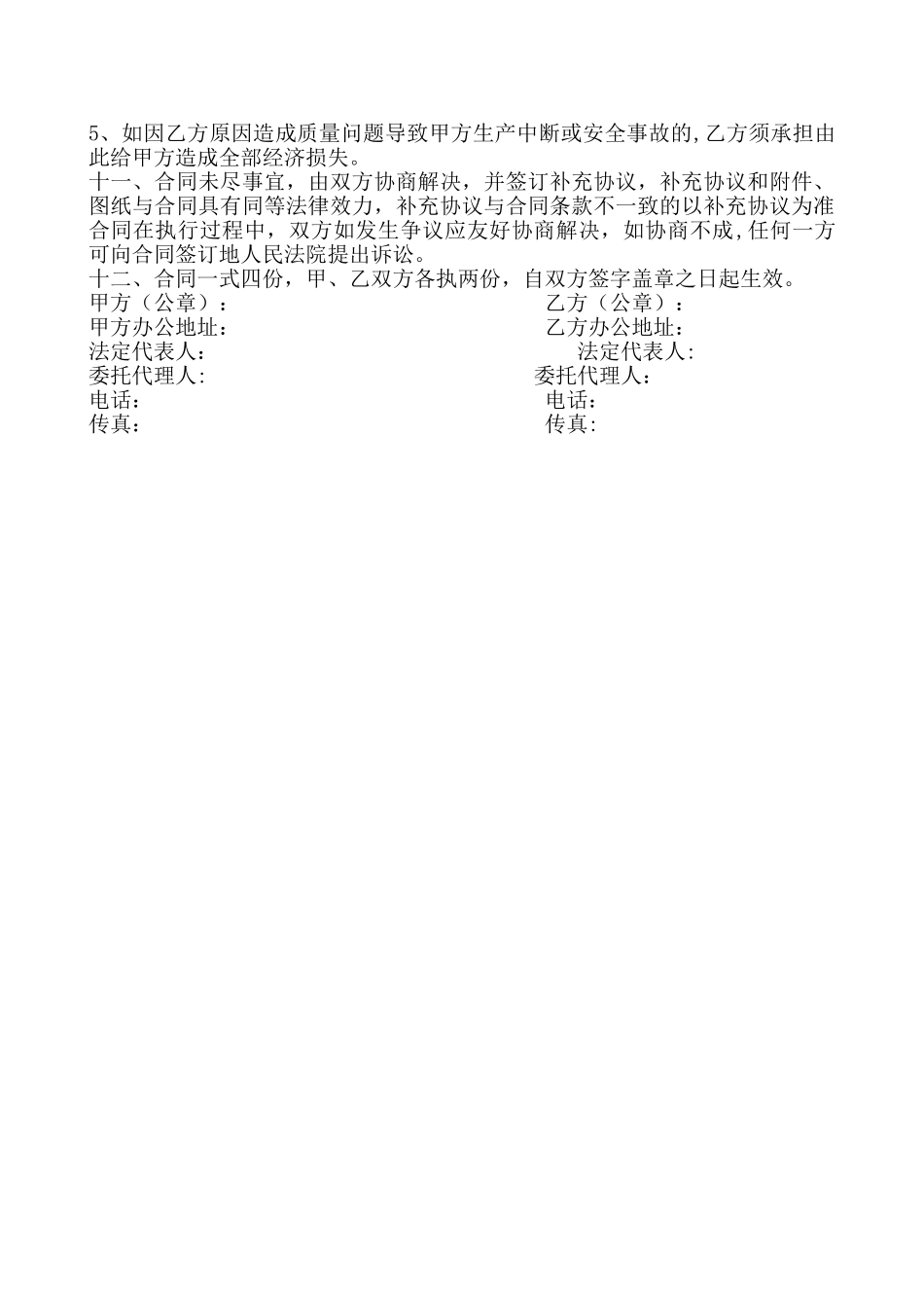 油罐制作安装工程承包合同_第3页