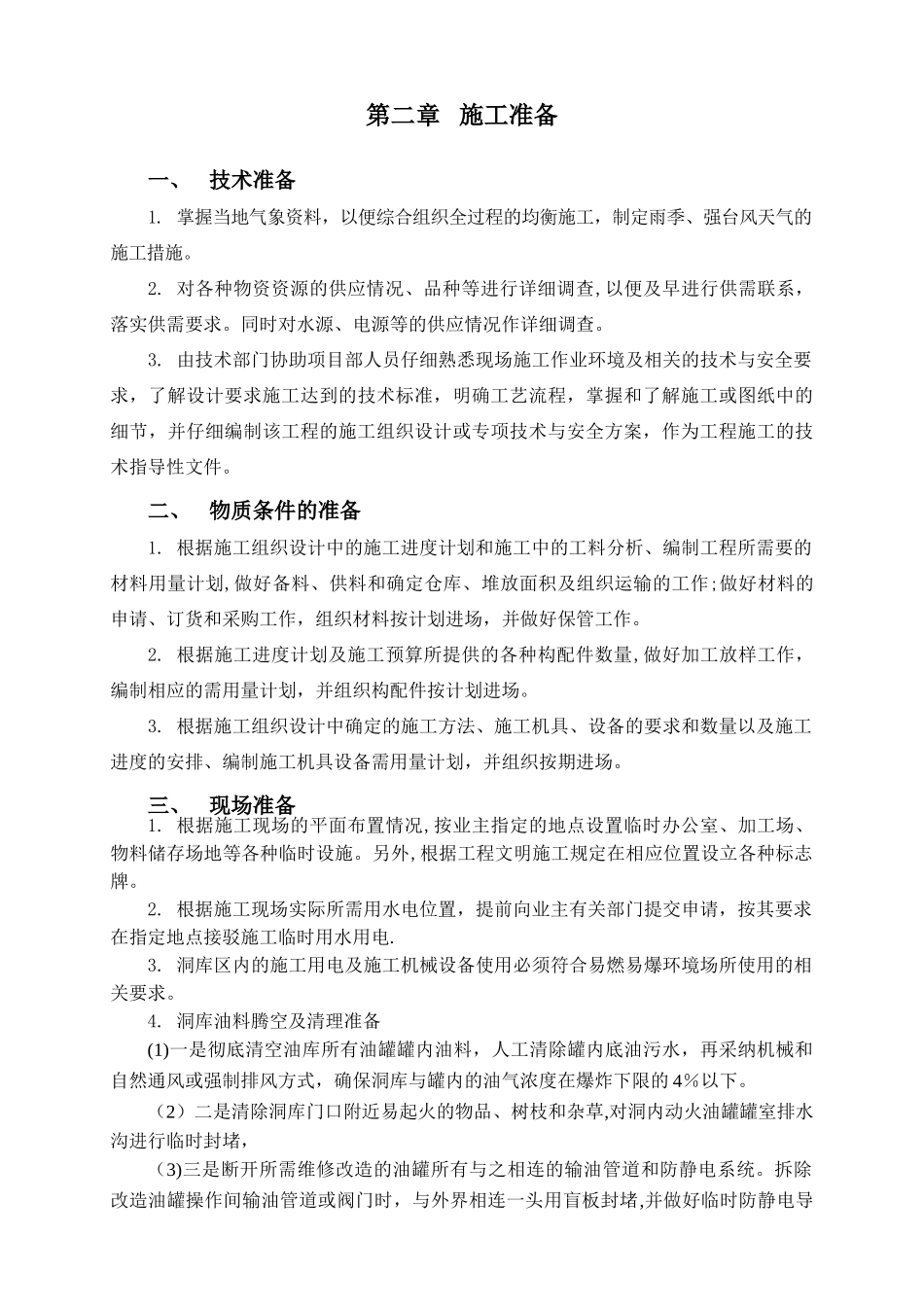 油罐换底工程施工方案_第3页