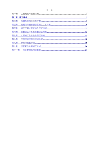 油罐换底工程施工方案