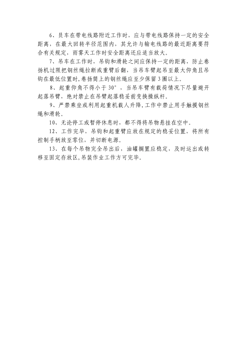 油罐吊装施工方案_第2页
