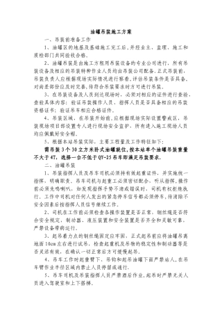 油罐吊装施工方案