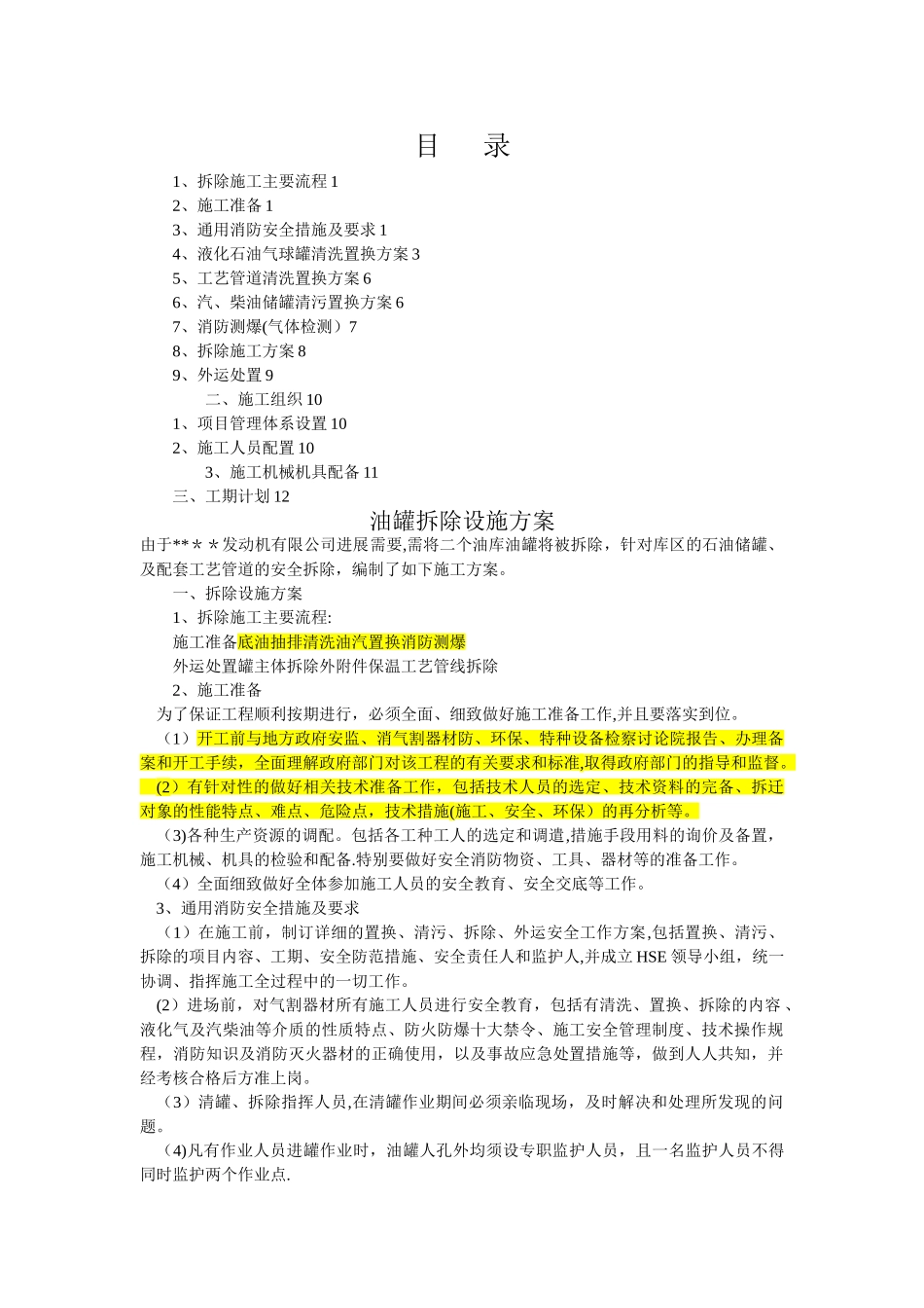 油罐拆除方案_第1页
