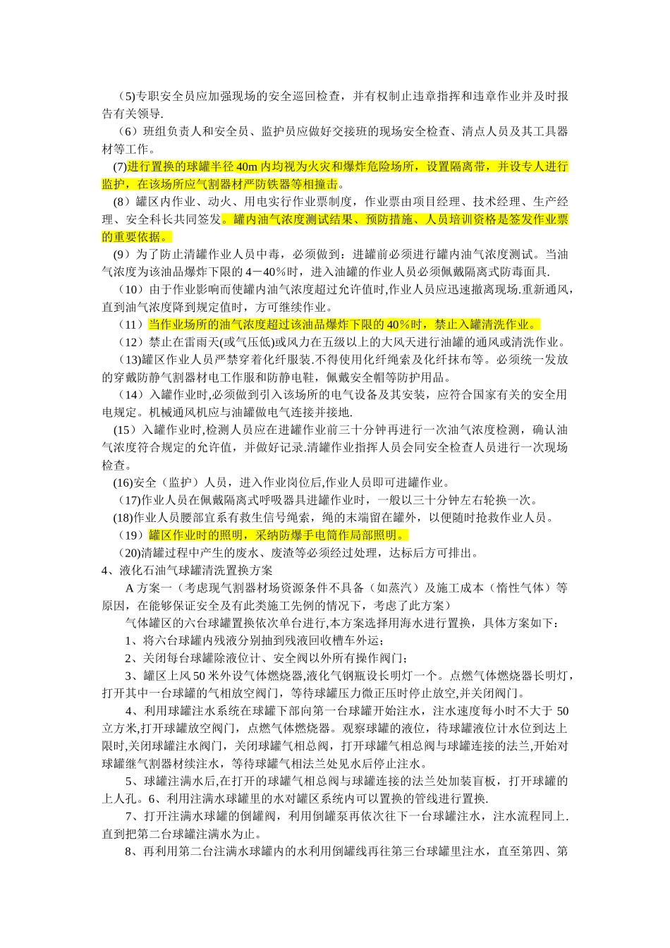 油罐拆除方案_第2页